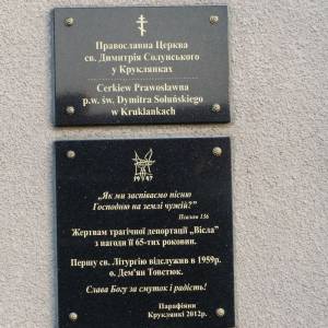 Cerkiew prawosławna pw. św. Dymitra w Kruklankach - cerkiew prawoslawna pw sw dymitra w kruklankach 3